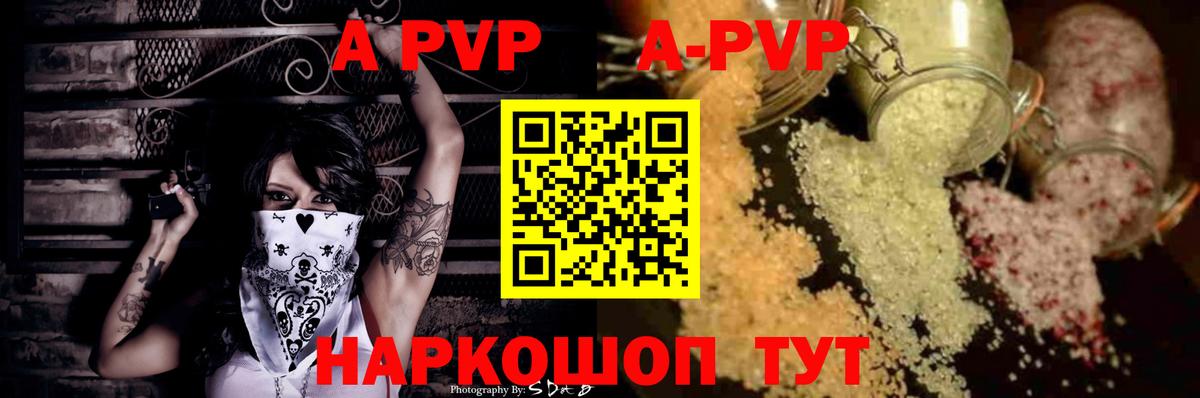 сколько стоит  А ПВП кристаллы  A-PVP Соль  Вход с VPN  Вязьма  Альфа ПВП СК 
