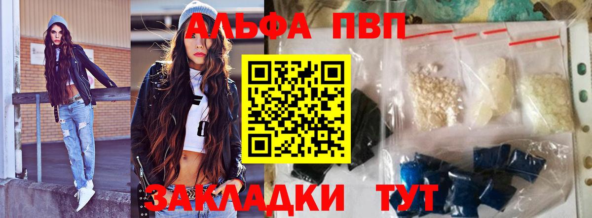 A-PVP кристаллы Вязьма