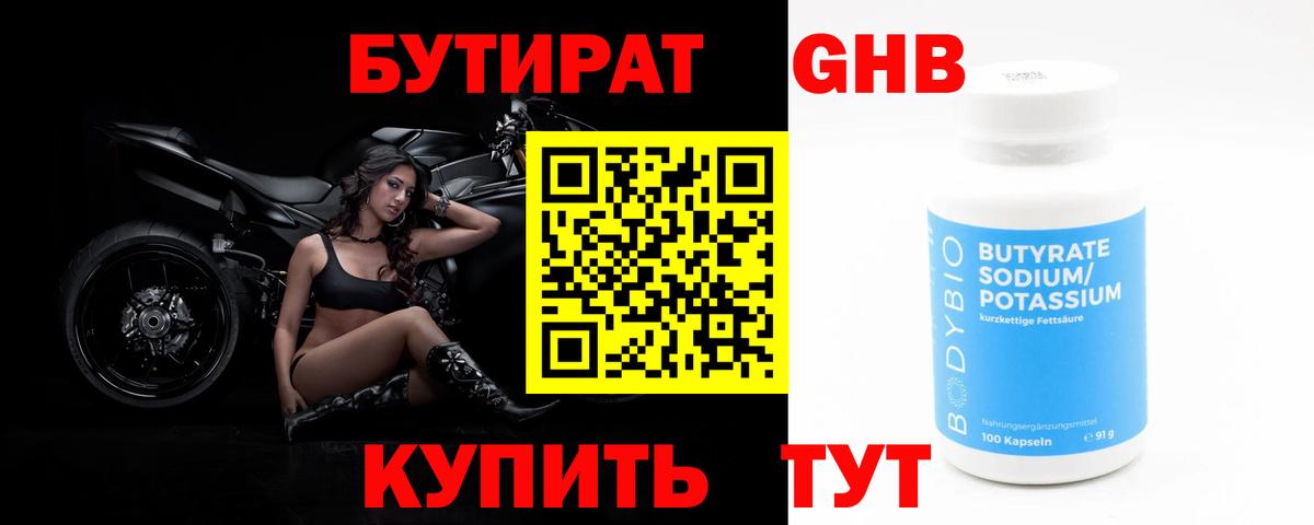 Бутират  Вход с VPN  Вязьма  БУТИРАТ GHB 