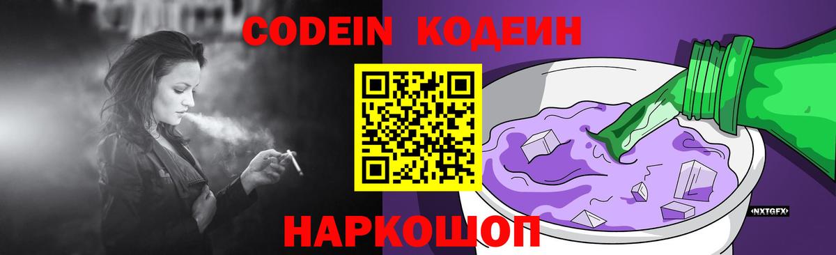 Вязьма  Кодеин Purple Drank  Кодеиновый сироп Lean Purple Drank  Вход с VPN 
