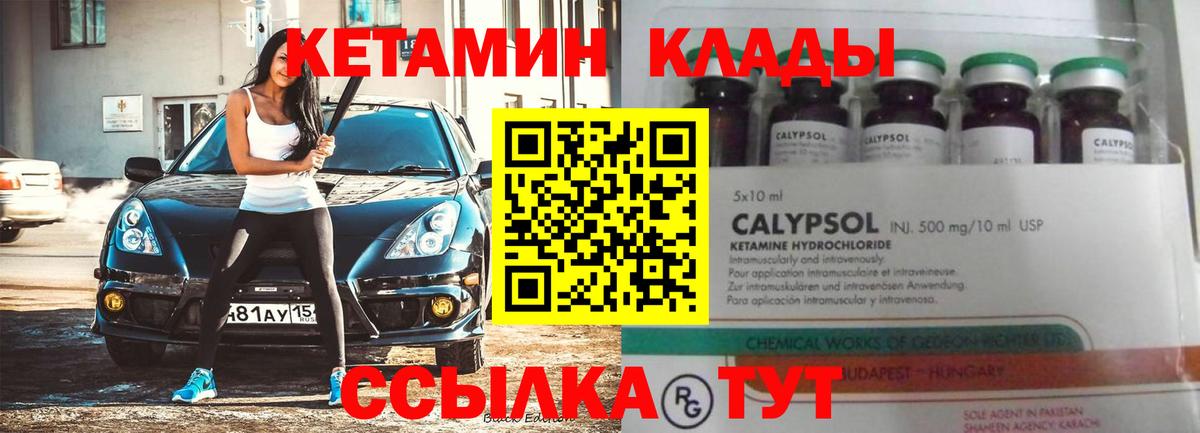 КЕТАМИН ketamine Вязьма