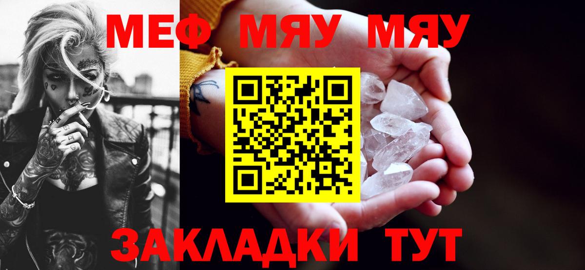 Меф мяу мяу кристаллы Вязьма